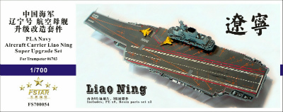 【新製品】[2009087000543] FS700054)中国海軍 航空母艦 遼寧用 スーパーアップグレードセット