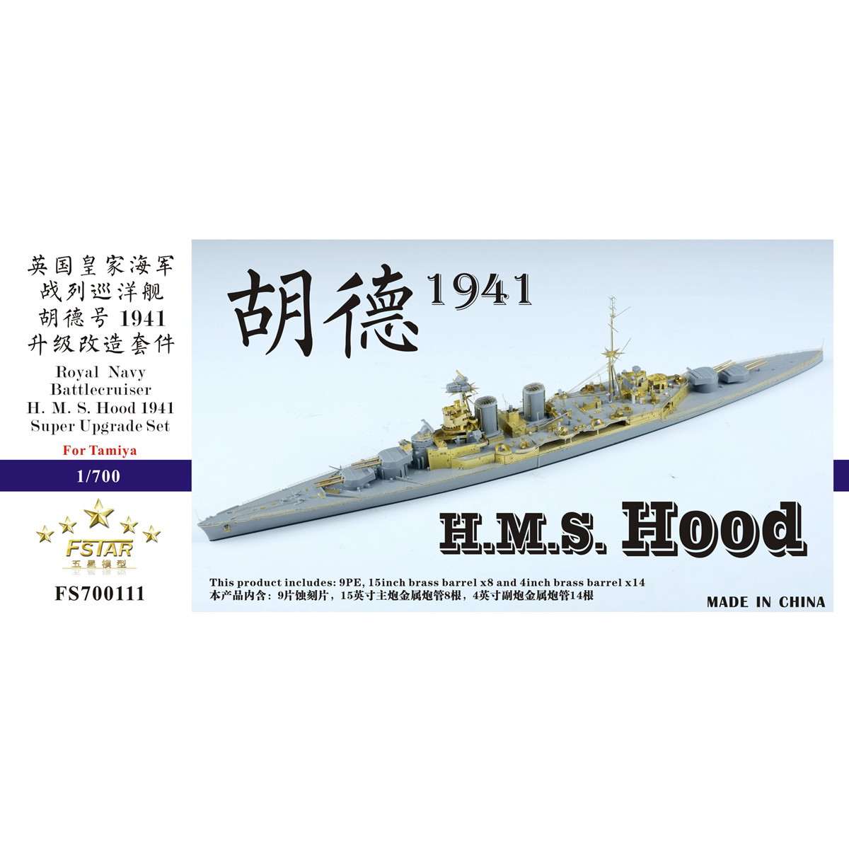 【新製品】FS700111 英国海軍 巡洋戦艦 フッド 1941用 スーパーアップグレードセット