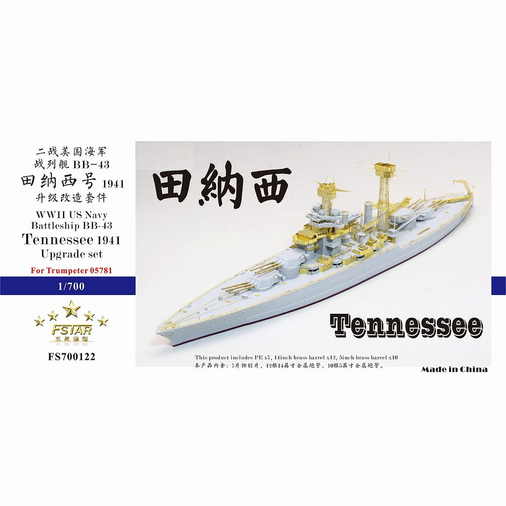 【新製品】FS700122 WWII 米海軍 戦艦 BB-43 テネシー 1941 アップグレードセット