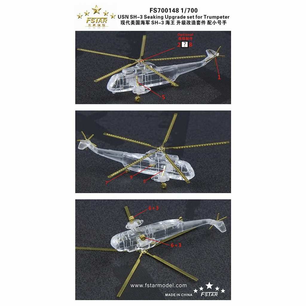 【新製品】FS700148 現用 米海軍 SH-3 シーキング アップグレードセット