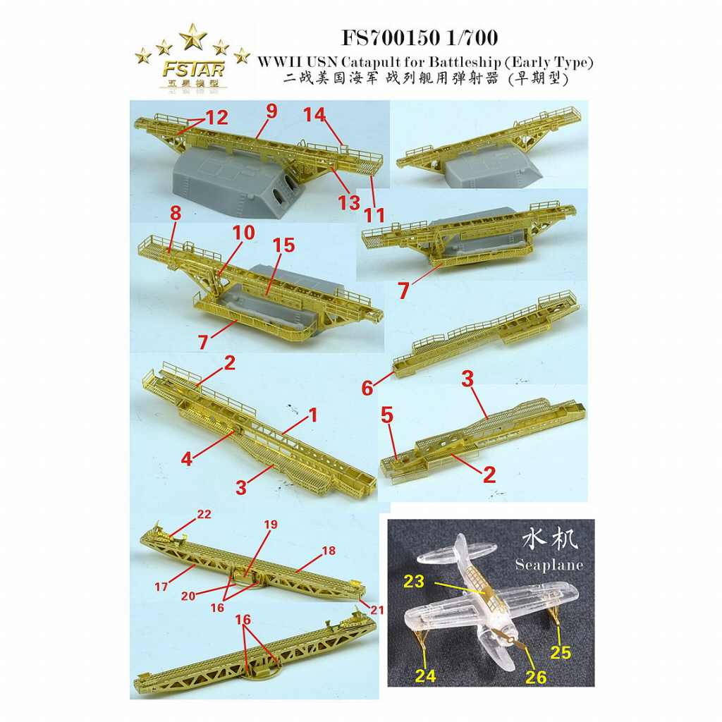 【新製品】FS700150 WWII 米海軍 戦艦用カタパルト (初期型)