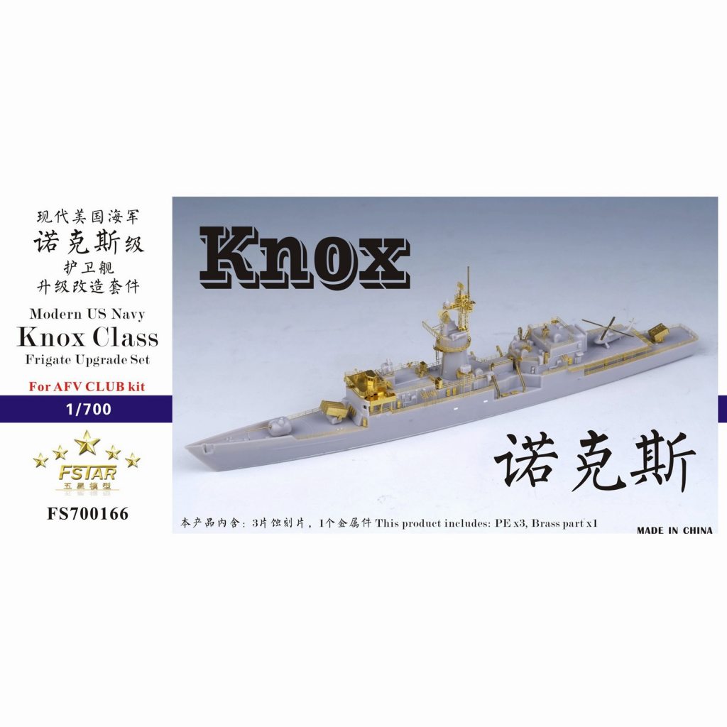 【新製品】FS700166 米海軍 ノックス級フリゲート アップグレードセット