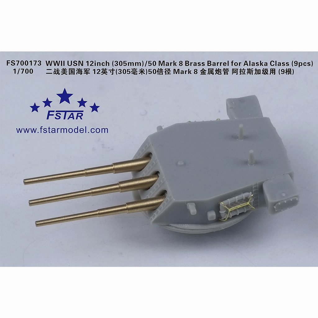 【新製品】FS700173 WWII 米海軍 12インチ（305mm)50口径Mk.8 真鍮砲身 アラスカ級用