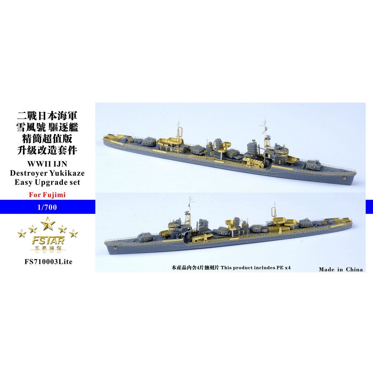 【新製品】FS710003Lite 日本海軍 陽炎型駆逐艦 雪風用 イージーアップグレードセット