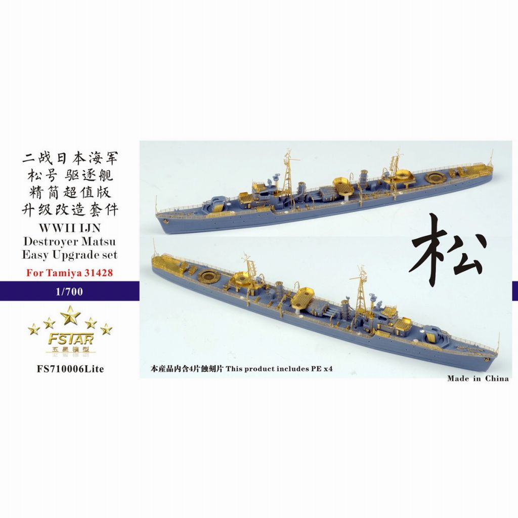 【新製品】FS710006Lite 日本海軍 松型駆逐艦 松用イージーアップグレードセット