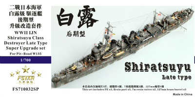 【新製品】FS710032SP)日本海軍 白露型駆逐艦後期型用 スーパーアップグレードセット