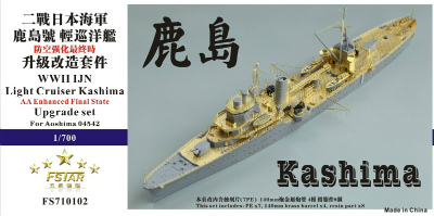 【新製品】FS710102)日本海軍 軽巡洋艦 鹿島 アップグレードセット