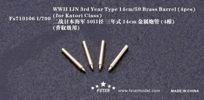 【新製品】FS710106)日本海軍 三年式50口径14cm砲身