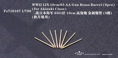 【新製品】FS710107)日本海軍 65口径10cm砲身