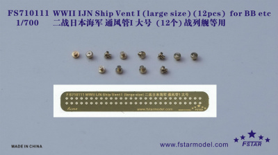 【新製品】FS710111)日本海軍 艦艇用 通風筒I