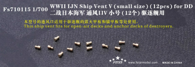【新製品】FS710115)日本海軍 艦艇用 通風筒V
