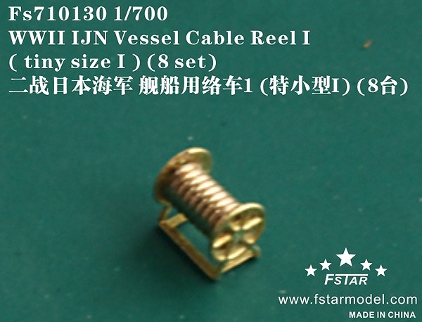 【新製品】FS710130)WWII 日本海軍 ケーブルリールI 極小型