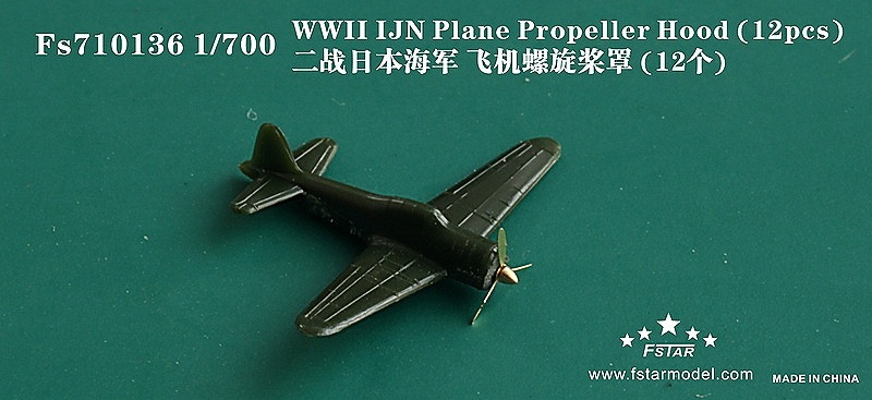 【新製品】FS710136)WWII 日本海軍 航空機用 プロペラセット