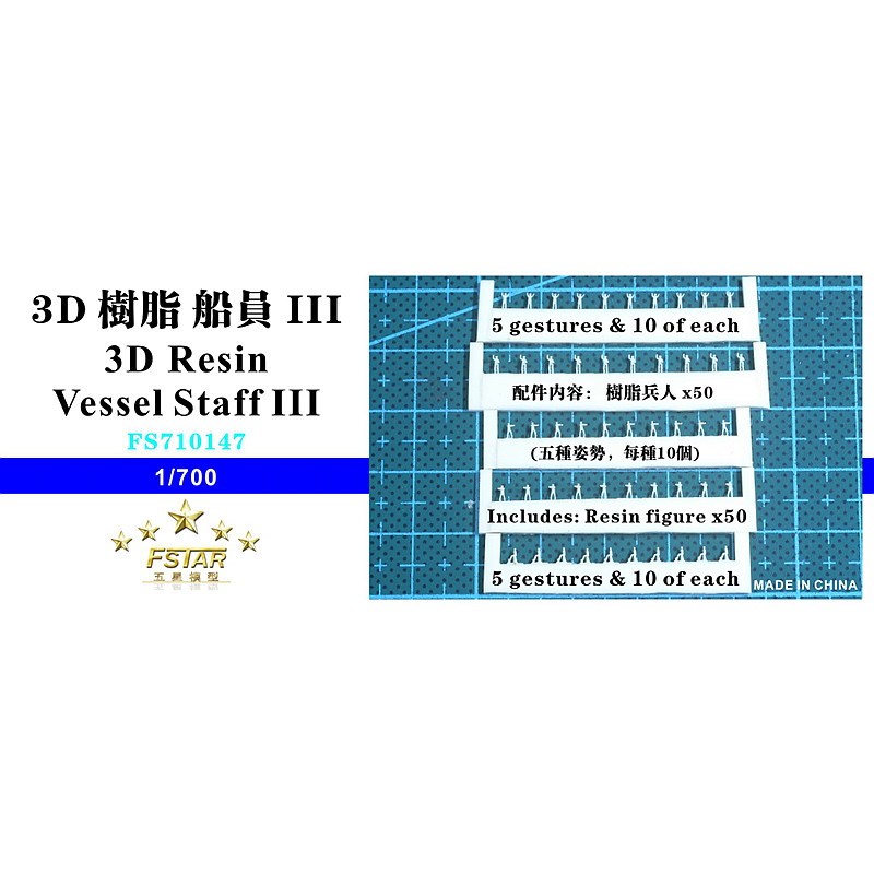 【新製品】FS710147 船員III