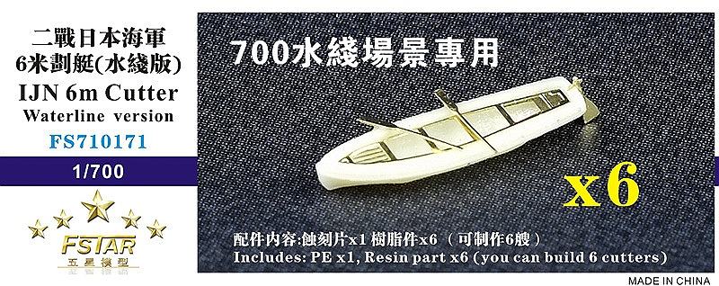 【再入荷】FS710171 日本海軍 6mカッター(ウォーターライン)