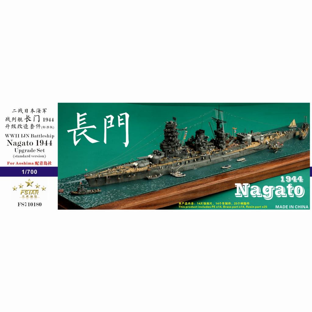 【新製品】FS710180 日本海軍 戦艦 長門 1944年 アップグレートセット 通常版