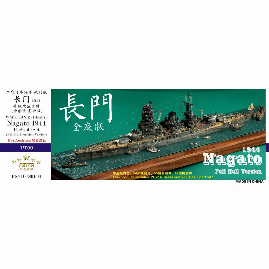 【新製品】FS710180FH WWII 日本海軍 戦艦 長門 1944年コンプリートアップグレードセット(フルハルバージョン)