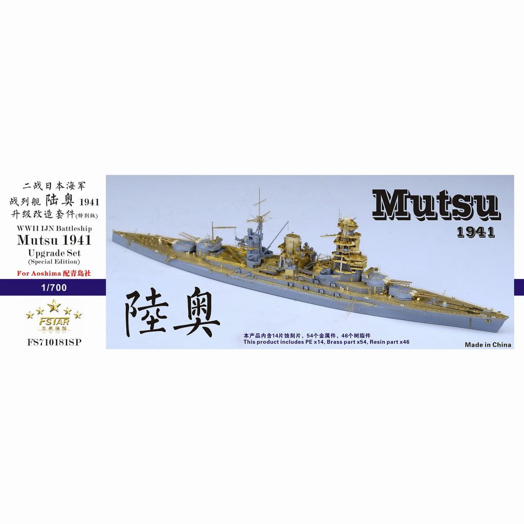 【再入荷】FS710181SP 日本海軍 戦艦 陸奥 1941年 アップグレートセット スペシャルエディション