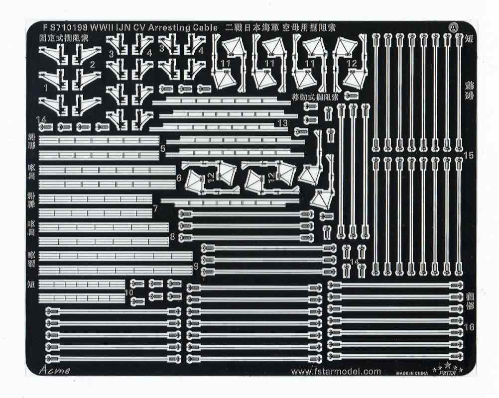 【新製品】FS710198)日本海軍 航空母艦用 着艦制動索