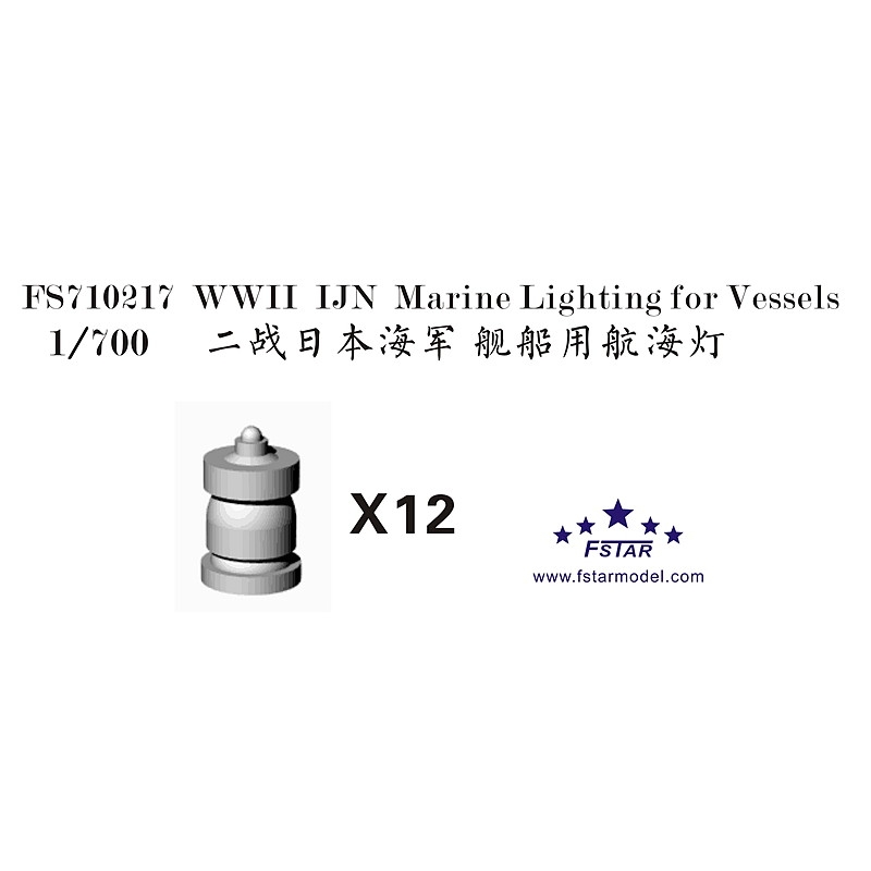 【新製品】FS710217 日本海軍 艦艇用 航海灯