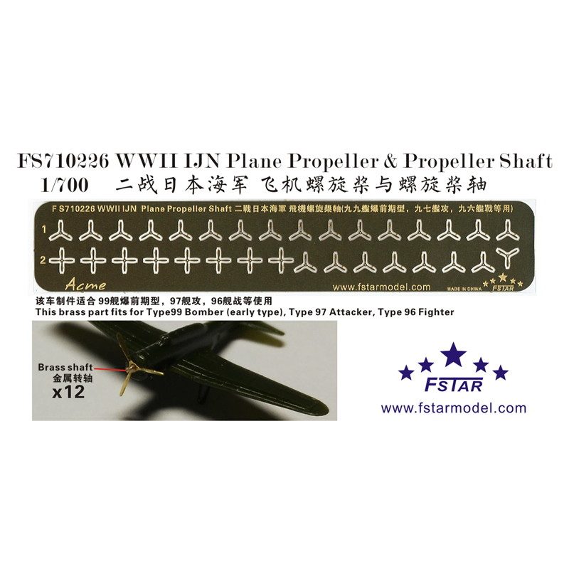 【新製品】FS710226 日本海軍 航空機用 プロペラ&シャフト