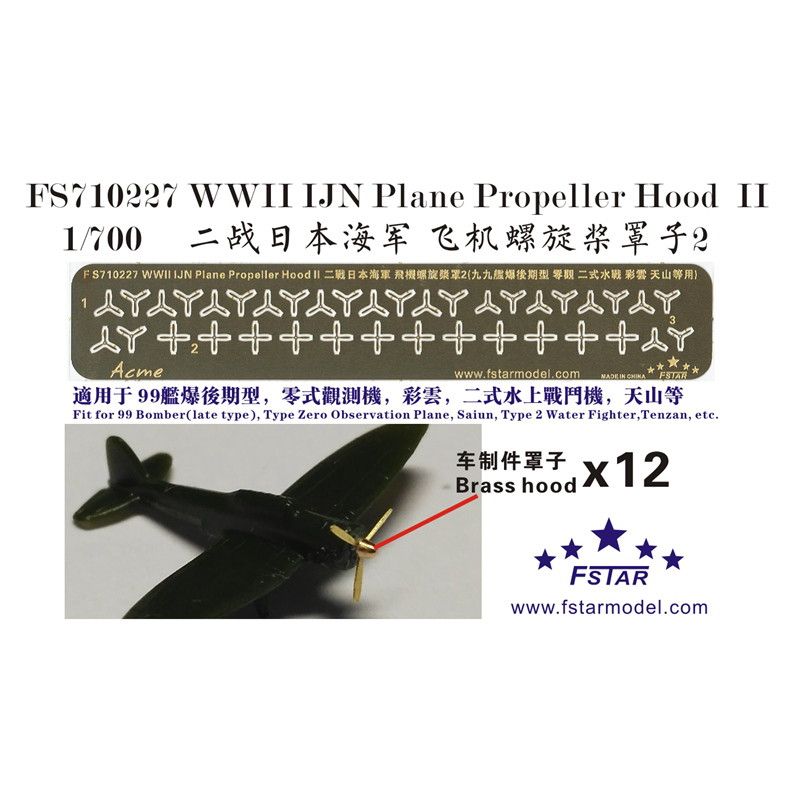 【新製品】FS710227 日本海軍 航空機用 プロペラ&シャフトII