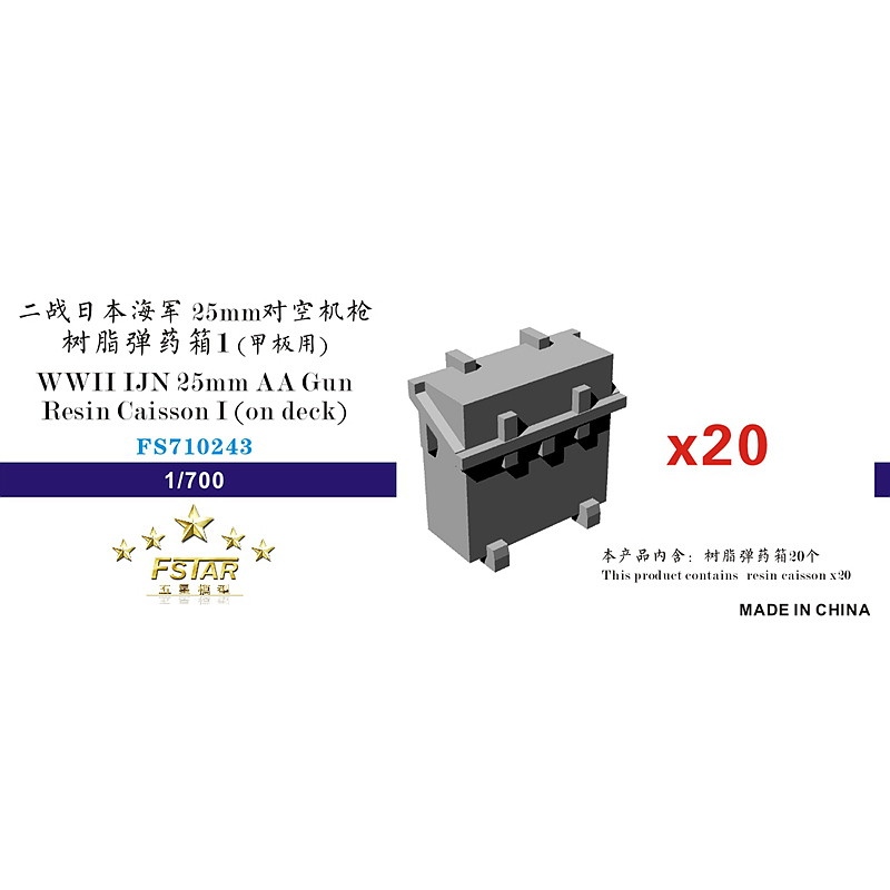 【新製品】FS710243 日本海軍 25mm機銃用弾薬箱I(甲板用)
