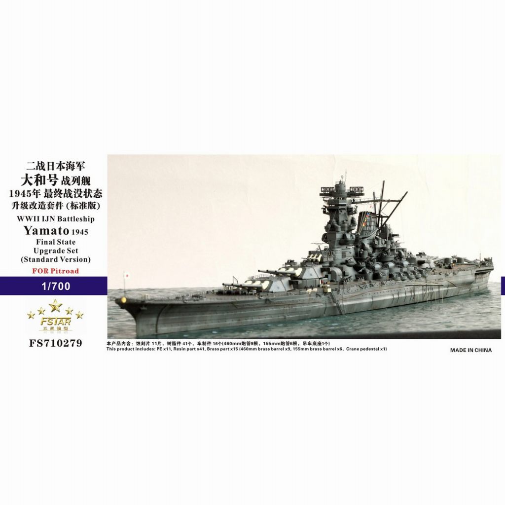 【新製品】FS710279 WWII 日本海軍 戦艦 大和 最終時 アップグレードセット（通常版）