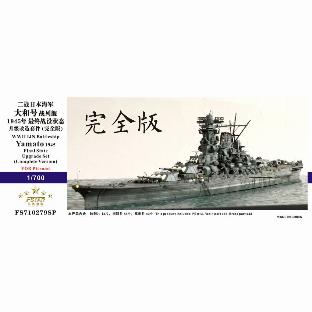 【新製品】FS710279SP WWII 日本海軍 戦艦 大和 最終時 アップグレードセット（コンプリートバージョン）