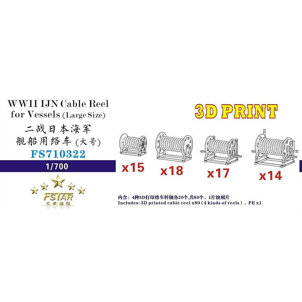 【新製品】FS710322 WWII 日本海軍 艦艇用 絡車(大)