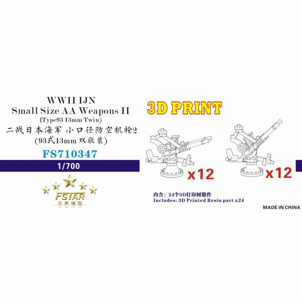 【新製品】FS710347 日本海軍 小型対空火器II(九三式十三粍連装機銃 2種仰角各12)