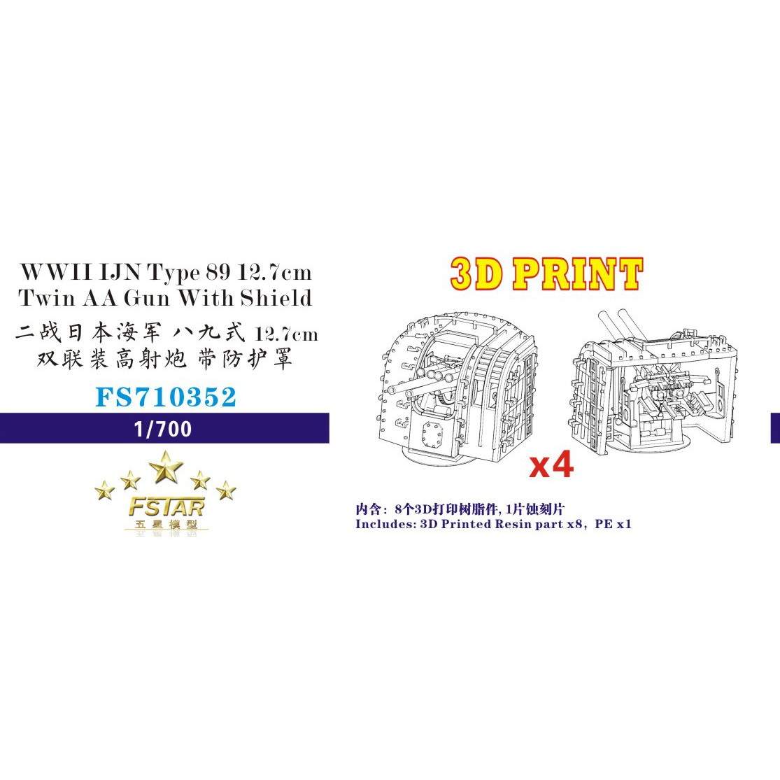 【新製品】FS710352 WWII 日本海軍 八九式12.7cm連装高角砲 (防盾付)