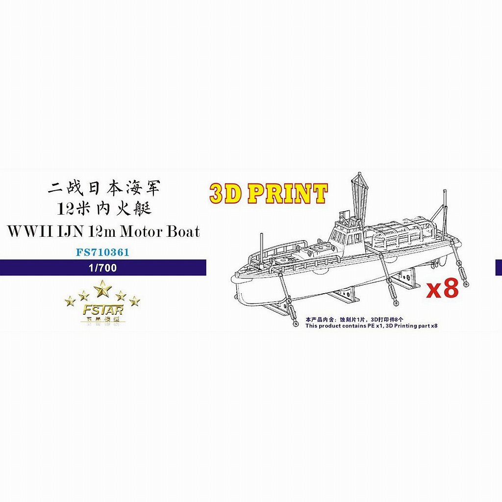 【新製品】FS710361 WWII 日本海軍 12m内火艇