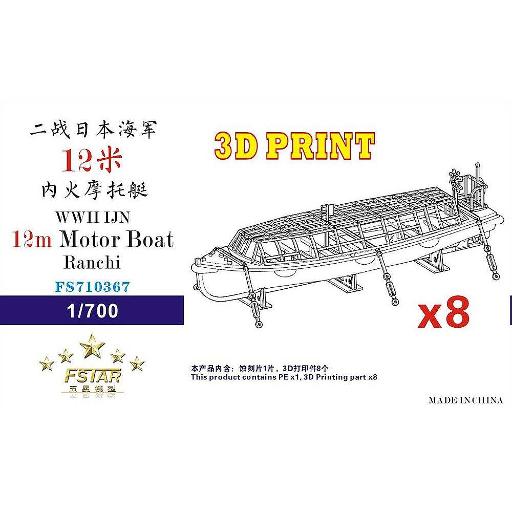 【新製品】FS710367 WWII 日本海軍 12m内火ランチ