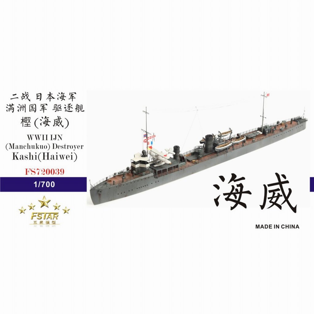 【新製品】FS720039 WWII 日本海軍 (満州国軍) 桃型駆逐艦 樫 (海威)
