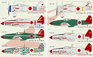 【新製品】48-004R)飛行第244戦隊 Part2 九七式戦闘機/飛燕一型乙/丙/丁