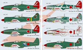 【新製品】48-005R)飛行第244戦隊 Part3 飛燕一型乙/丙/丁/五式戦