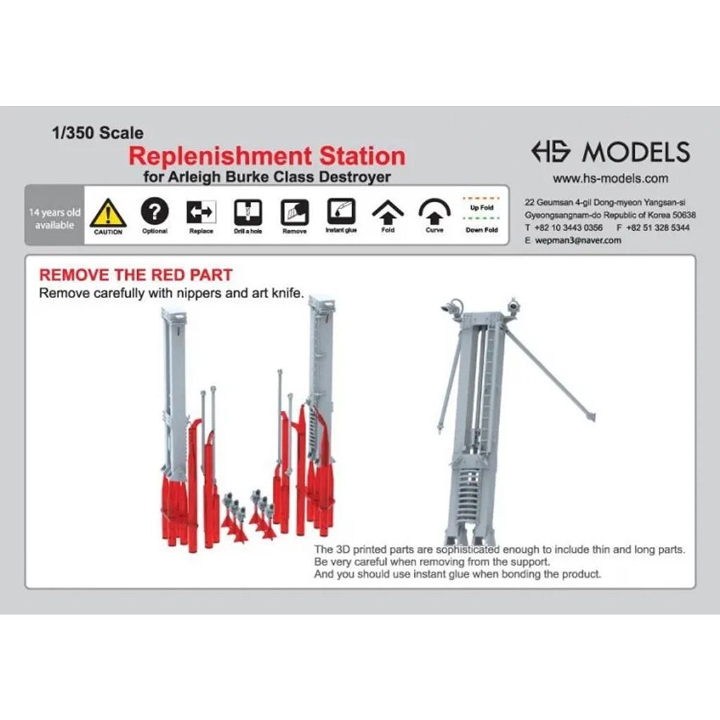 【新製品】HSM-U350098S 1/350 米海軍 アーレイ・バーク級用 補給ステーション 【ネコポス規格外】