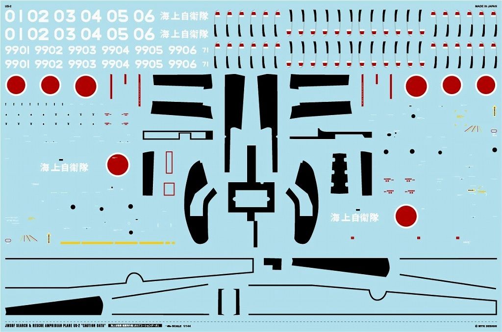 【新製品】A-465)海上自衛隊 救難飛行艇 US-2 「コーションデータ」