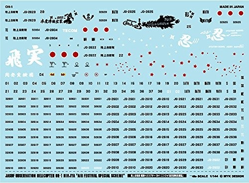 【新製品】A-468)陸上自衛隊 OH-1 ニンジャ 「航空祭特別塗装」