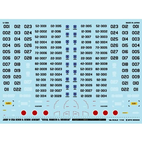 【新製品】A-510 航空自衛隊 U-125A 救難捜索機「シリアルナンバー & 部隊マーク」