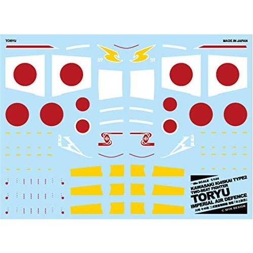 【新製品】A-561 川崎 キ45改 二式複座戦闘機 屠龍「本土防空」