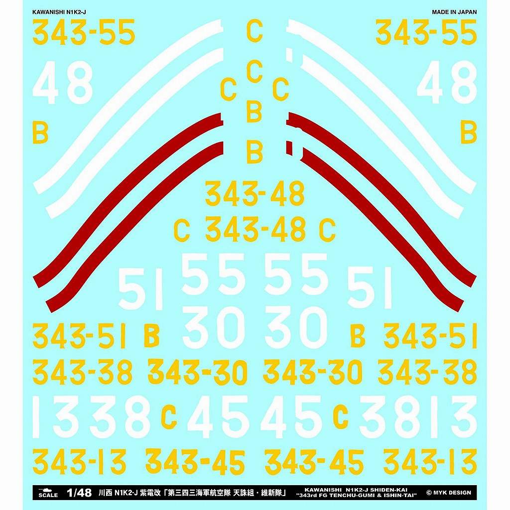 【新製品】A-48018)川西 N1K2-J 紫電改 「第三四三海軍航空隊 天誅組・維新隊」