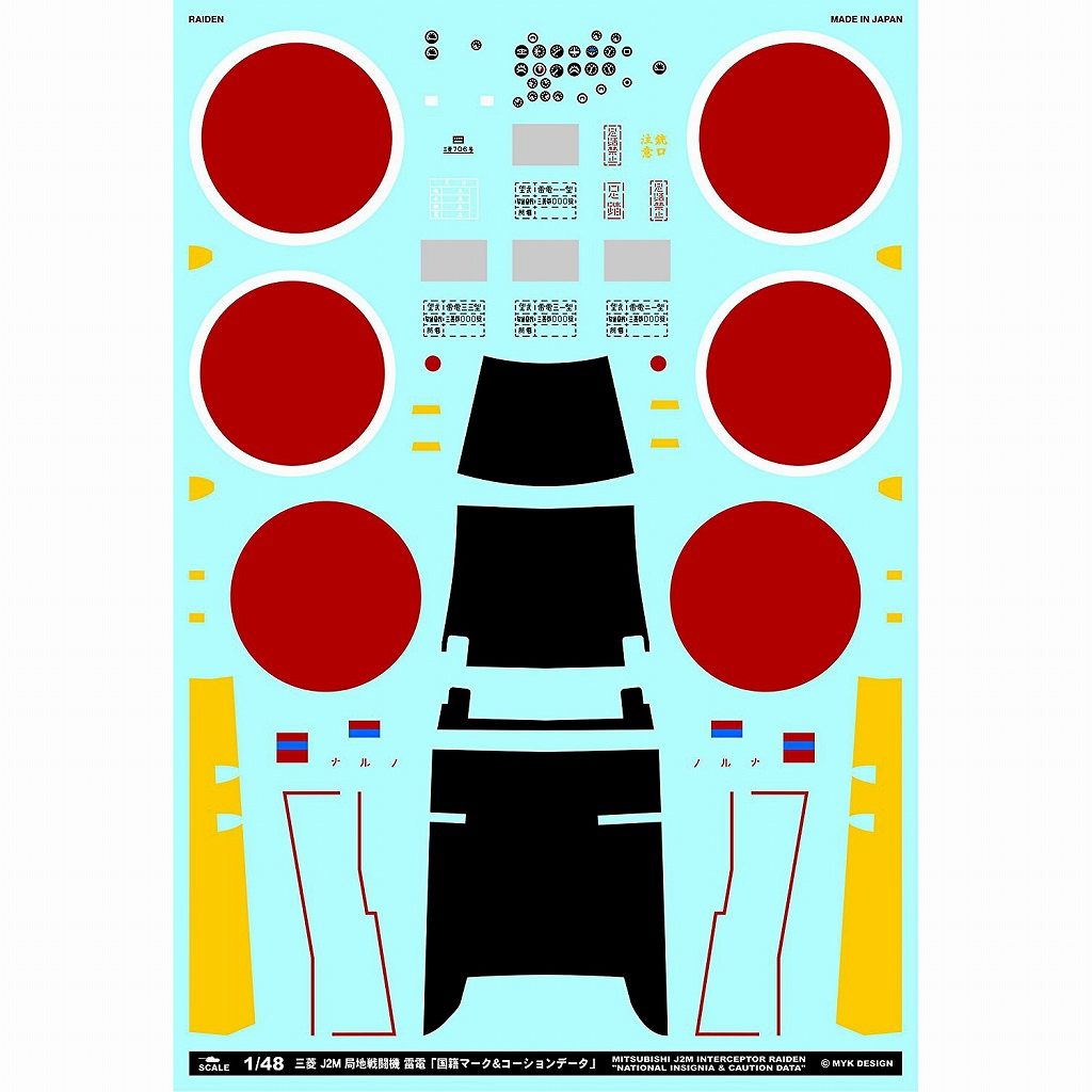 【新製品】A-48019)三菱 J2M 局地戦闘機 雷電 「国籍マーク&コーションデータ」