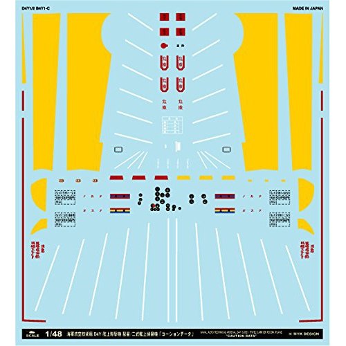 【新製品】A-48035 海軍航空技術廠 D4Y 艦上爆撃機 彗星/二式艦上偵察機 「コーションデータ」