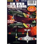 【新製品】A-72031)川西 N1K2-J 紫電改「三四三空 飛行隊長機」