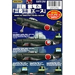 【新製品】A-72032)川西 N1K2-J 紫電改「三四三空エース」
