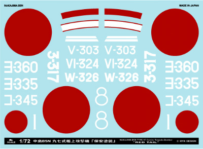 【新製品】A-72072)中島 九七式艦上攻撃機 「保安塗装」