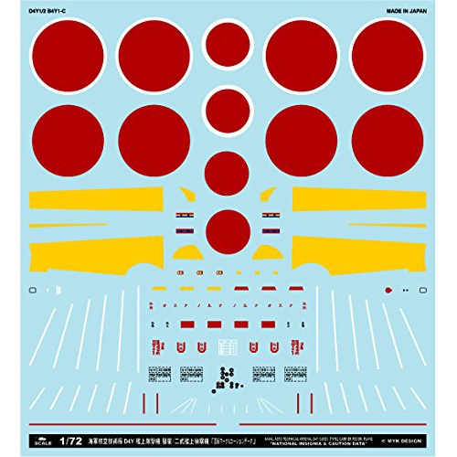 【新製品】A-72107 海軍航空技術廠 D4Y 艦上爆撃機 彗星/二式艦上偵察機 「国籍マーク＆コーションデータ」