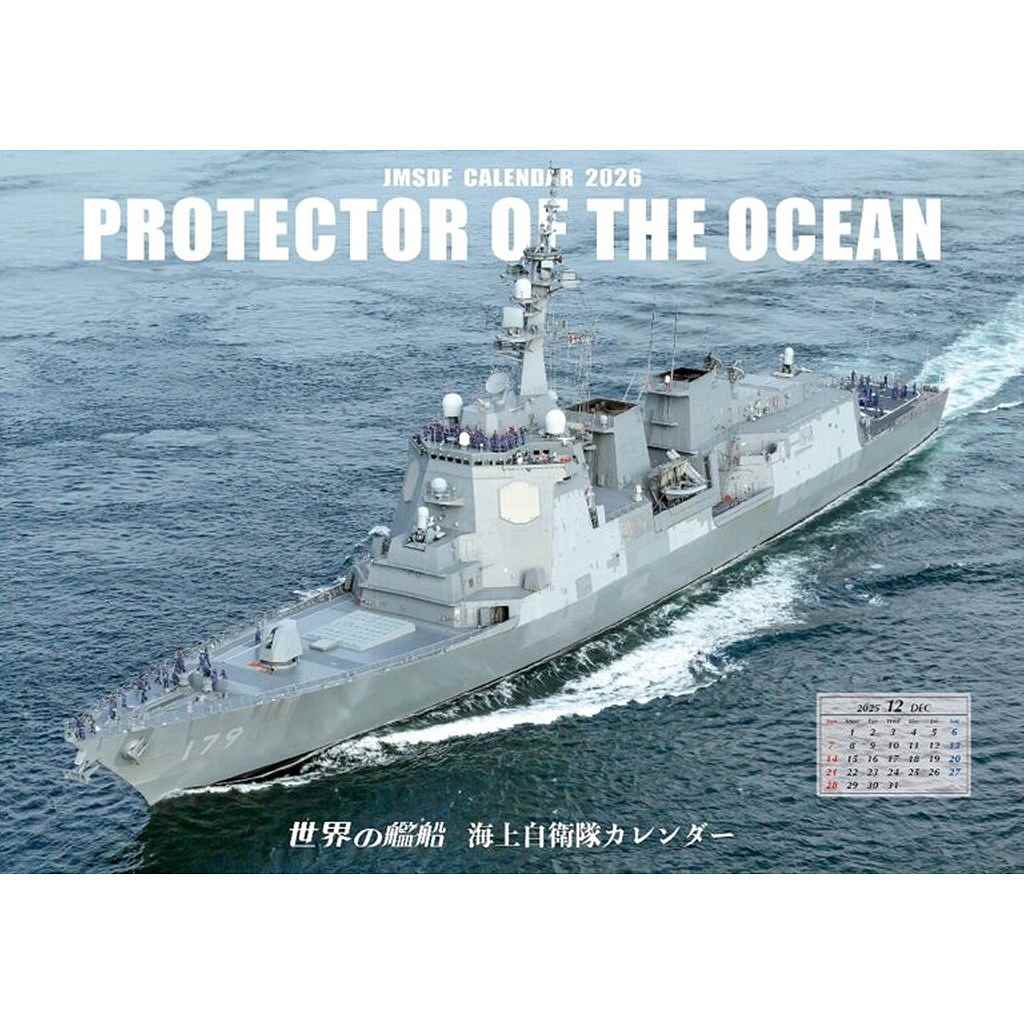 【新製品】海上自衛隊カレンダー2026　大判横型